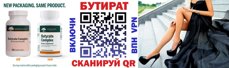 Бутират вода  Андреаполь 