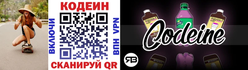 Кодеиновый сироп Lean напиток Lean (лин)  Андреаполь 
